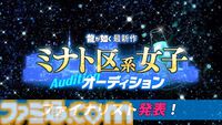 『龍が如く』えなこや十束おとはら最新作オーディションのファイナリスト10名が決定。合格者は7月16日配信予定の龍スタTVで発表