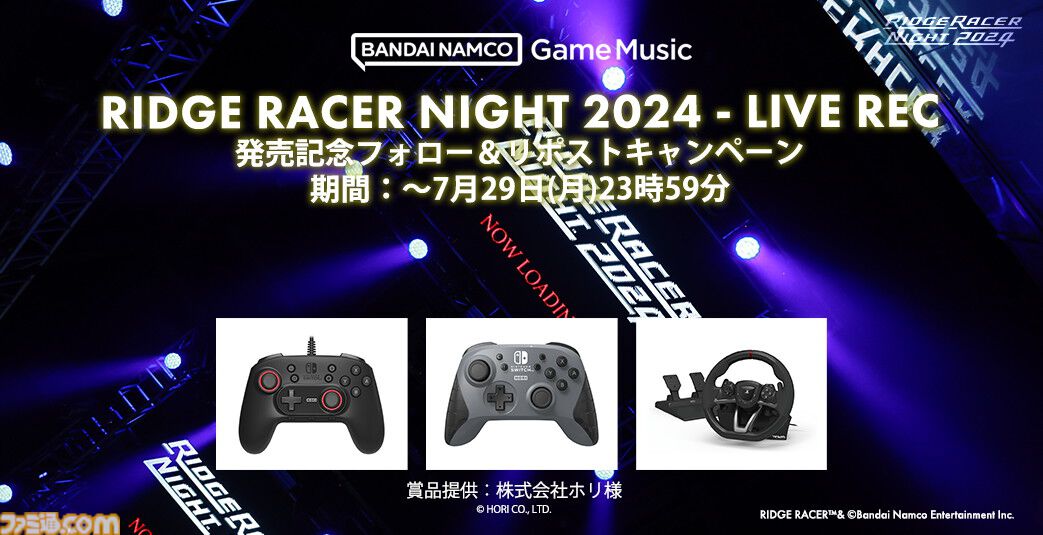 リッジレーサー』30周年記念DJイベントのライブ音源CDが発売決定。CD5枚組で4時間以上のDJプレイを余すことなく収録 | ゲーム ・エンタメ最新情報のファミ通.com