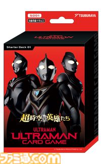 『ウルトラマン カードゲーム』発売日が10月25日に決定。TCG史上初の4言語対応・世界15ヵ国・地域で同時展開。先行体験会が7月開催