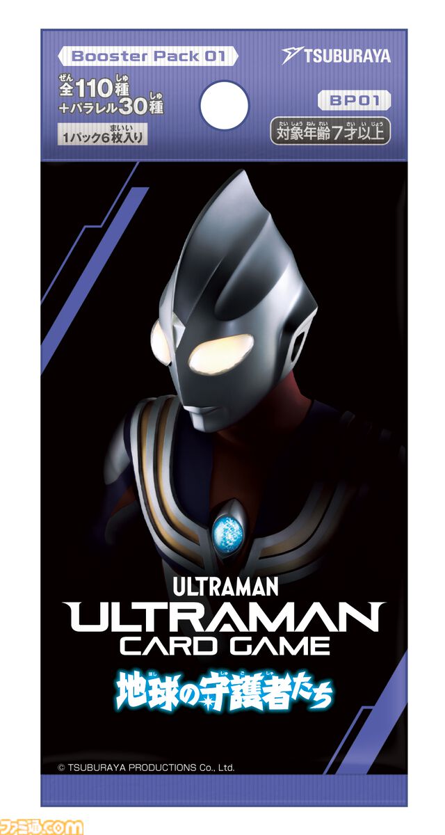『ウルトラマン カードゲーム』発売日が10月25日に決定。TCG史上初の4言語対応・世界15ヵ国・地域で同時展開。先行体験会が7月開催