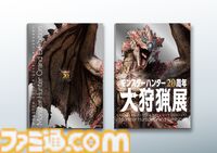 『モンハン』顔面ドアップのヤマツカミクッションはインパクト大。回復薬&クーラードリンクの保冷剤など大狩猟展記念グッズの全ラインアップが公開