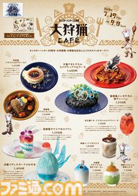 『モンハン』顔面ドアップのヤマツカミクッションはインパクト大。回復薬&クーラードリンクの保冷剤など大狩猟展記念グッズの全ラインアップが公開