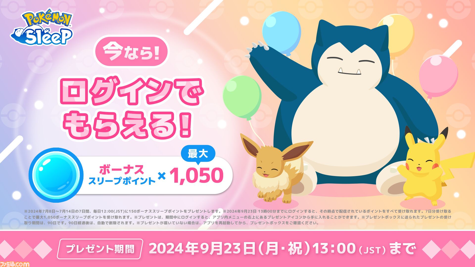 『ポケモンスリープ』ニャオハ・ホゲータ・クワッスたちの寝顔が見られる！ リリース1周年を記念したイベントが7月15日より開催