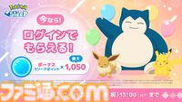 『ポケモンスリープ』ニャオハ・ホゲータ・クワッスたちの寝顔が見られる！ リリース1周年を記念したイベントが7月15日より開催