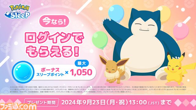 『ポケモンスリープ』ニャオハ・ホゲータ・クワッスたちの寝顔が見られる！ リリース1周年を記念したイベントが7月15日より開催