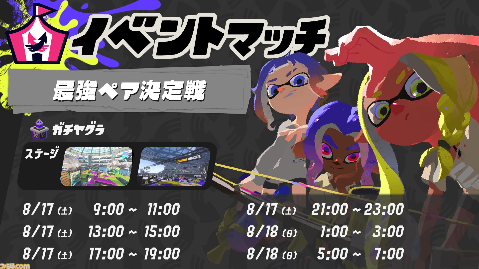 『スプラトゥーン3』全国のららぽーと&ラゾーナ川崎にて「イカした夏休み」イベントを7/22より開催。縁日、スタンプラリー、期間限定ストアなどを実施