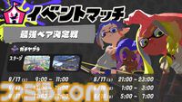『スプラトゥーン3』全国のららぽーと&ラゾーナ川崎にて「イカした夏休み」イベントを7/22より開催。縁日、スタンプラリー、期間限定ストアなどを実施