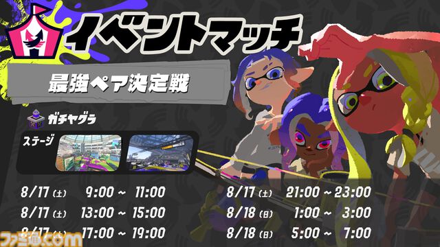 『スプラトゥーン3』全国のららぽーと&ラゾーナ川崎にて「イカした夏休み」イベントを7/22より開催。縁日、スタンプラリー、期間限定ストアなどを実施