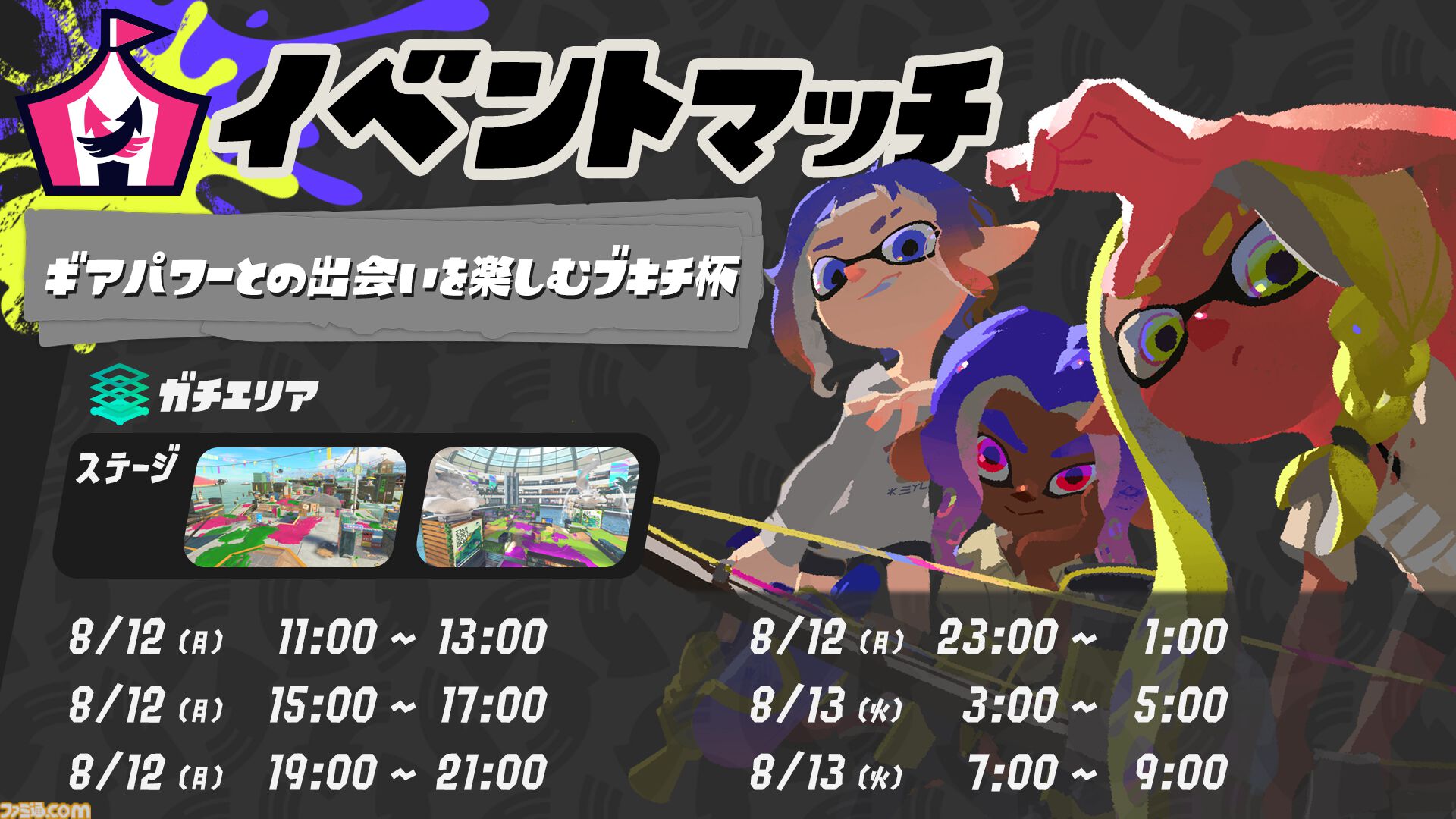 『スプラトゥーン3』全国のららぽーと&ラゾーナ川崎にて「イカした夏休み」イベントを7/22より開催。縁日、スタンプラリー、期間限定ストアなどを実施