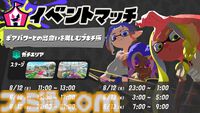 『スプラトゥーン3』全国のららぽーと&ラゾーナ川崎にて「イカした夏休み」イベントを7/22より開催。縁日、スタンプラリー、期間限定ストアなどを実施