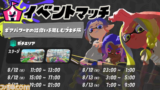 『スプラトゥーン3』全国のららぽーと&ラゾーナ川崎にて「イカした夏休み」イベントを7/22より開催。縁日、スタンプラリー、期間限定ストアなどを実施