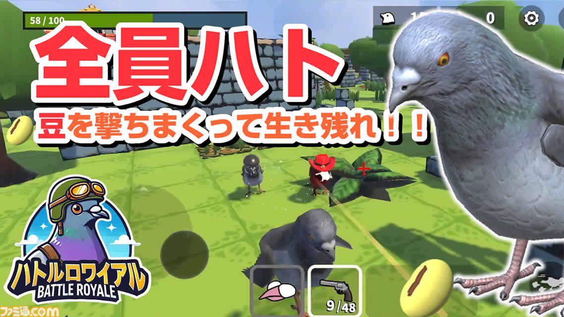 鳩が豆鉄砲食らわせる『ハトルロワイアル』事前登録開始。最大20羽が撃ち合うバトロワ。iOS版が今夏リリース予定