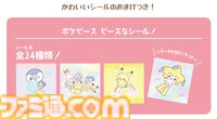 【ポケモン】ゆるっとキュートなデザインに注目な “ポケピースウエハースチョコ”第2弾が7月16日より販売開始。新登場のジラーチシールはラッキーの証
