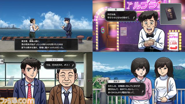 リメイク版『オホーツクに消ゆ』9月12日発売。声優として高橋名人や『水曜どうでしょう』ディレクター・藤村忠寿＆嬉野雅道が出演