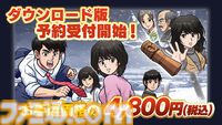リメイク版『オホーツクに消ゆ』9月12日発売。声優として高橋名人や『水曜どうでしょう』ディレクター・藤村忠寿＆嬉野雅道が出演