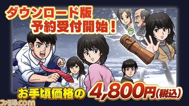リメイク版『オホーツクに消ゆ』9月12日発売。声優として高橋名人や『水曜どうでしょう』ディレクター・藤村忠寿＆嬉野雅道が出演