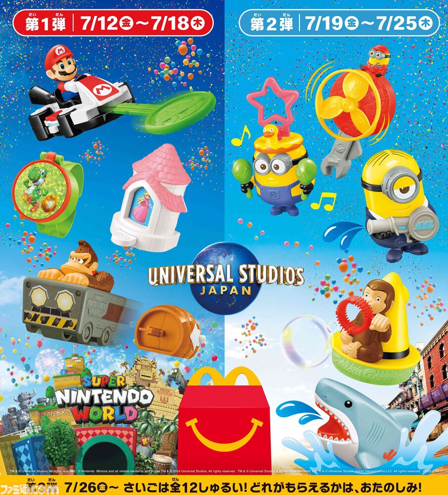 マクドナルド】マリオカートやドンキーのトロッコがハッピーセットに登場、USJ“スーパー・ニンテンドー・ワールド”のアトラクションがおもちゃ化 |  ゲーム・エンタメ最新情報のファミ通.com