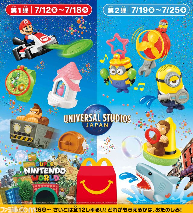 【マクドナルド】ユニバーサル・スタジオ・ジャパンがテーマのハッピーセットが登場。マリオやミニオンたち人気キャラクターが大集合