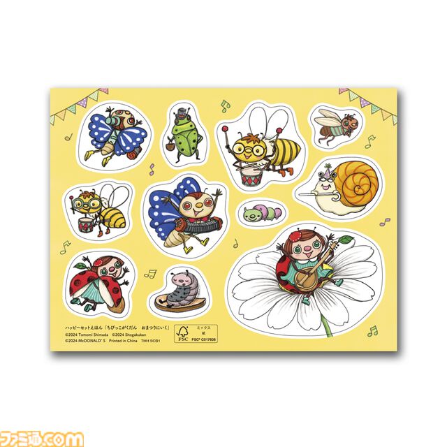 【マクドナルド】ユニバーサル・スタジオ・ジャパンがテーマのハッピーセットが登場。マリオやミニオンたち人気キャラクターが大集合