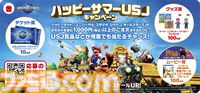 【マクドナルド】ユニバーサル・スタジオ・ジャパンがテーマのハッピーセットが登場。マリオやミニオンたち人気キャラクターが大集合