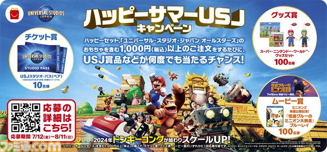 【マクドナルド】ユニバーサル・スタジオ・ジャパンがテーマのハッピーセットが登場。マリオやミニオンたち人気キャラクターが大集合