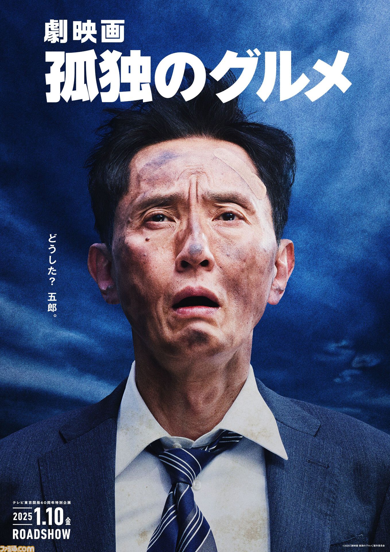 劇映画 孤独のグルメ』2025年1月10日公開決定。主演/脚本/監督：松重豊