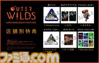 『Outer Wilds：Archaeologist Edition』Switch/PS5パッケージ版が10月24日発売。『約束のネバーランド』出水ぽすか描き下ろしイラストが特装版特典に