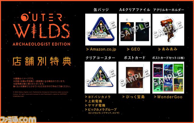 『Outer Wilds：Archaeologist Edition』Switch/PS5パッケージ版が10月24日発売。『約束のネバーランド』出水ぽすか描き下ろしイラストが特装版特典に