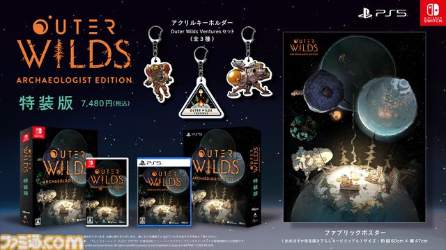 『Outer Wilds：Archaeologist Edition』Switch/PS5パッケージ版が10月24日発売。『約束のネバーランド』出水ぽすか描き下ろしイラストが特装版特典に