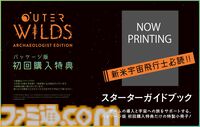 『Outer Wilds：Archaeologist Edition』Switch/PS5パッケージ版が10月24日発売。『約束のネバーランド』出水ぽすか描き下ろしイラストが特装版特典に