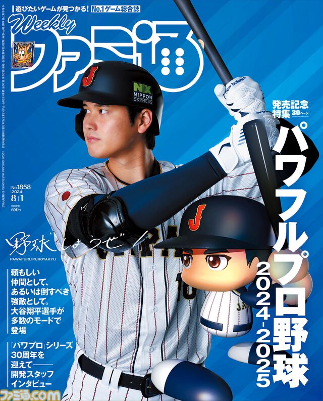 大谷翔平選手が週刊ファミ通（2024年7月18日発売）の表紙に登場！ 『パワフルプロ野球2024-2025』を30ページにわたって大特集