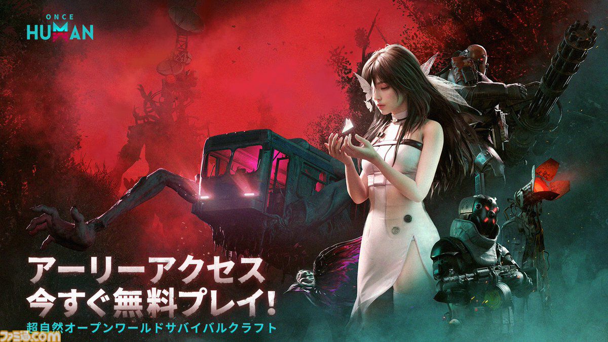 超自然オープンワールドサバイバル『Once Human』早期アクセス版