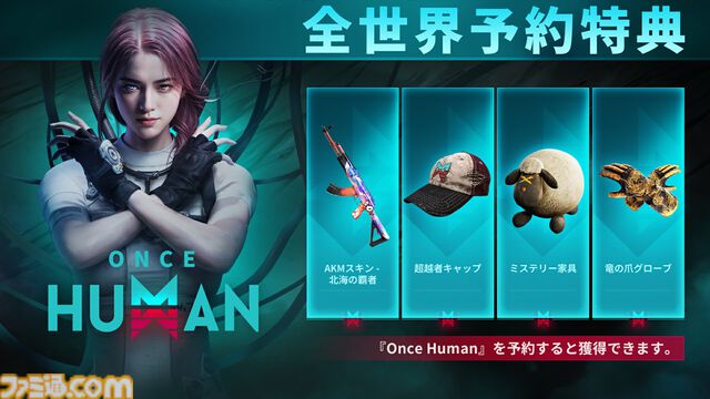『Once Human』