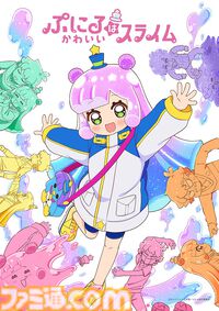 アニメ『ぷにるはかわいいスライム』10月より放送決定。ぷにる役は篠原侑、コタロー役は梅田修一朗