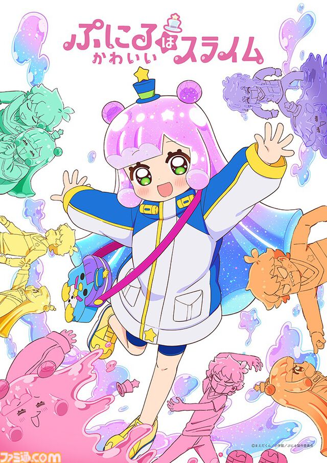 アニメ『ぷにるはかわいいスライム』10月より放送決定。ぷにる役は篠原侑、コタロー役は梅田修一朗