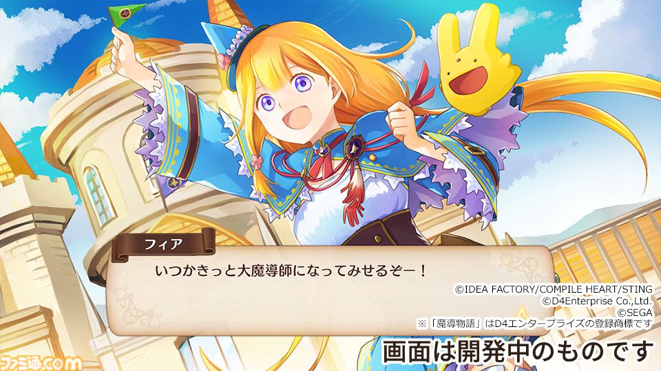 『魔導物語』最新作『フィアと不思議な学校』が発表。大魔導師に憧れる少女が古代魔導学校で学び、戦い、冒険を繰り広げる。本日（7/11）公式サイト公開
