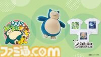 『ポケモンスリープ』すやすや眠るピカチュウたちがぬいぐるみに。ポケモンセンターとのコラボキャンペーンが7月15日開催