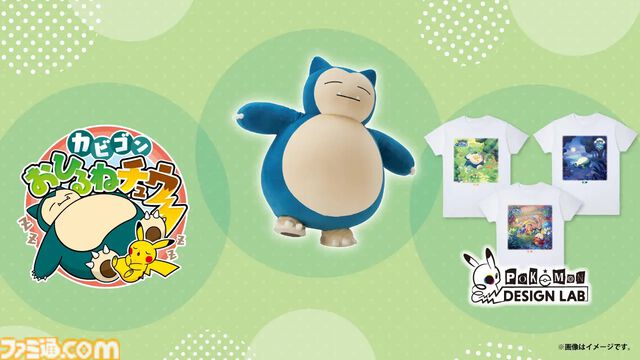 『ポケモンスリープ』すやすや眠るピカチュウたちがぬいぐるみに。ポケモンセンターとのコラボキャンペーンが7月15日開催
