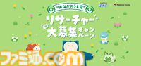『ポケモンスリープ』すやすや眠るピカチュウたちがぬいぐるみに。ポケモンセンターとのコラボキャンペーンが7月15日開催