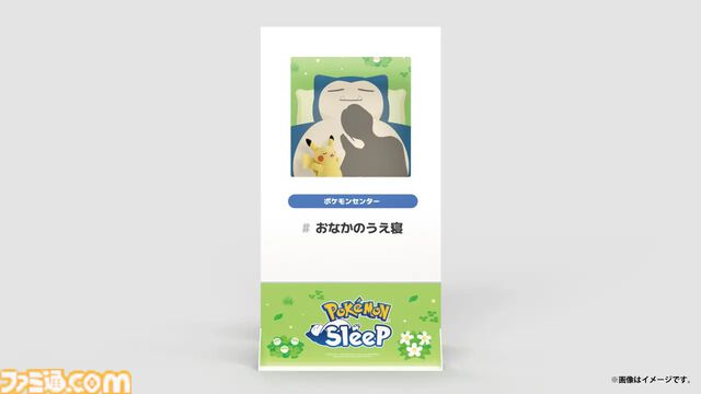 『ポケモンスリープ』すやすや眠るピカチュウたちがぬいぐるみに。ポケモンセンターとのコラボキャンペーンが7月15日開催