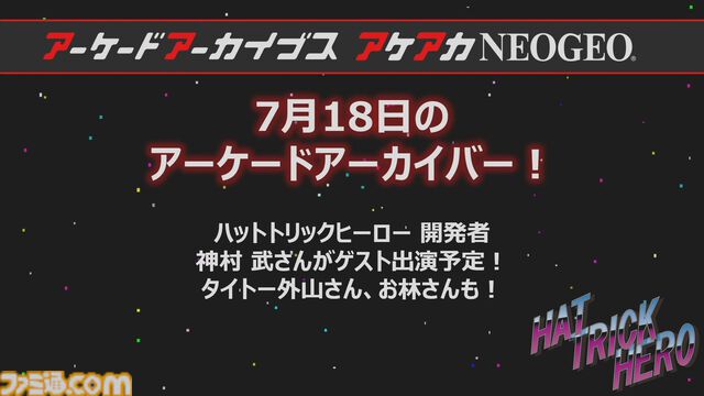 【アケアカ】タイトー『ハットトリックヒーロー』が7月18日にSwitch／PS4で発売決定。サッカーを題材にしたゲームで、1990年に人気を博した