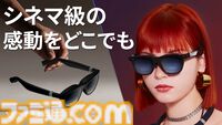 最新XR型スマートグラス“VITURE One”が26％オフの54800円に。期間限定セールでSwitch接続やPS5のリモートプレイ可能なデバイスを手に入れよう