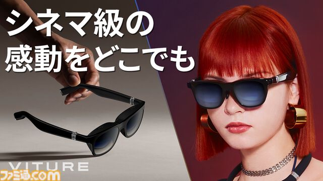 最新XR型スマートグラス“VITURE One”が26％オフの54800円に。期間限定セールでSwitch接続やPS5のリモートプレイ可能なデバイスを手に入れよう