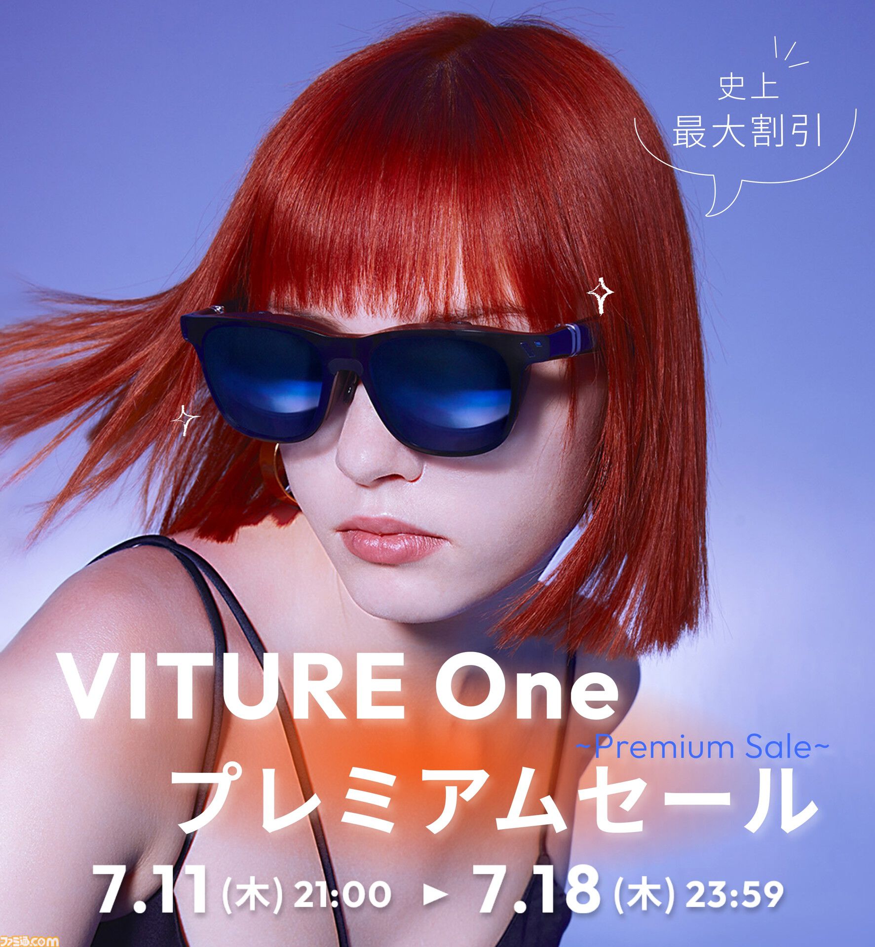 最新XR型スマートグラス“VITURE One”が26％オフの54800円に。期間限定セールでSwitch接続やPS5のリモートプレイ可能なデバイスがお得  | ゲーム・エンタメ最新情報のファミ通.com