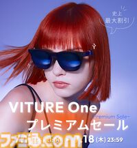 最新XR型スマートグラス“VITURE One”が26％オフの54800円に。期間限定セールでSwitch接続やPS5のリモートプレイ可能なデバイスを手に入れよう