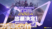 【TGS2024】Level Infiniteの出展が決定。『勝利の女神:NIKKE』『Dune: Awakening』『EXOBORNE』などの展示が実施