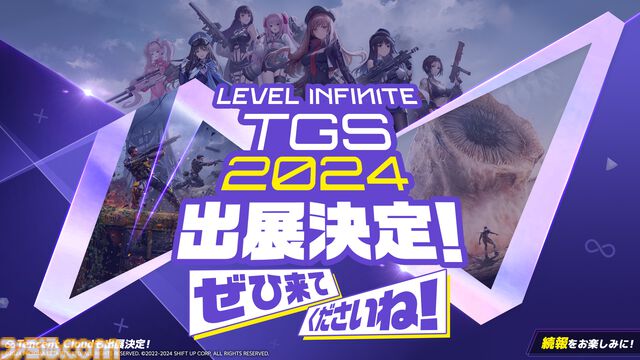 【TGS2024】Level Infiniteの出展が決定。『勝利の女神:NIKKE』『Dune: Awakening』『EXOBORNE』などの展示が実施