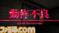 『動作不良 -System Malfunction-』Steamで発売。夜のビルを巡回するお手頃ホラーゲーム。プレイヤーの選択により4つの結末に分岐