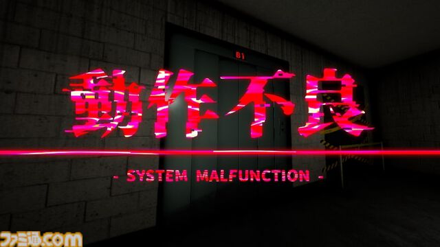 『動作不良 -System Malfunction-』Steamで発売。夜のビルを巡回するお手頃ホラーゲーム。プレイヤーの選択により4つの結末に分岐