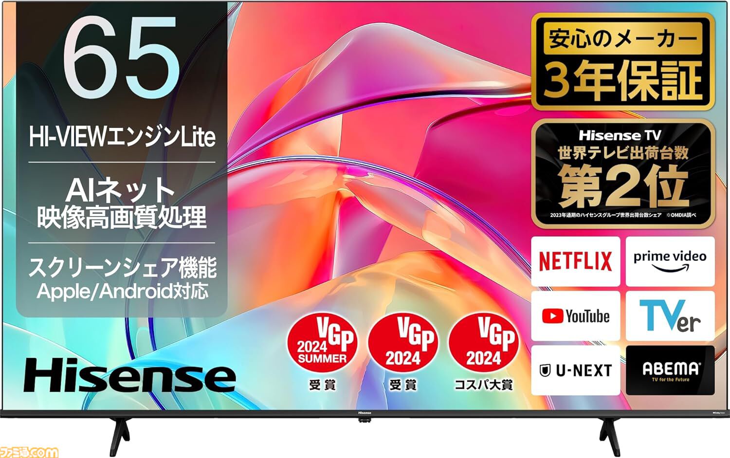 2023年製 ハイセンス 液晶テレビ 65インチ 台座もセット希望だから安い 